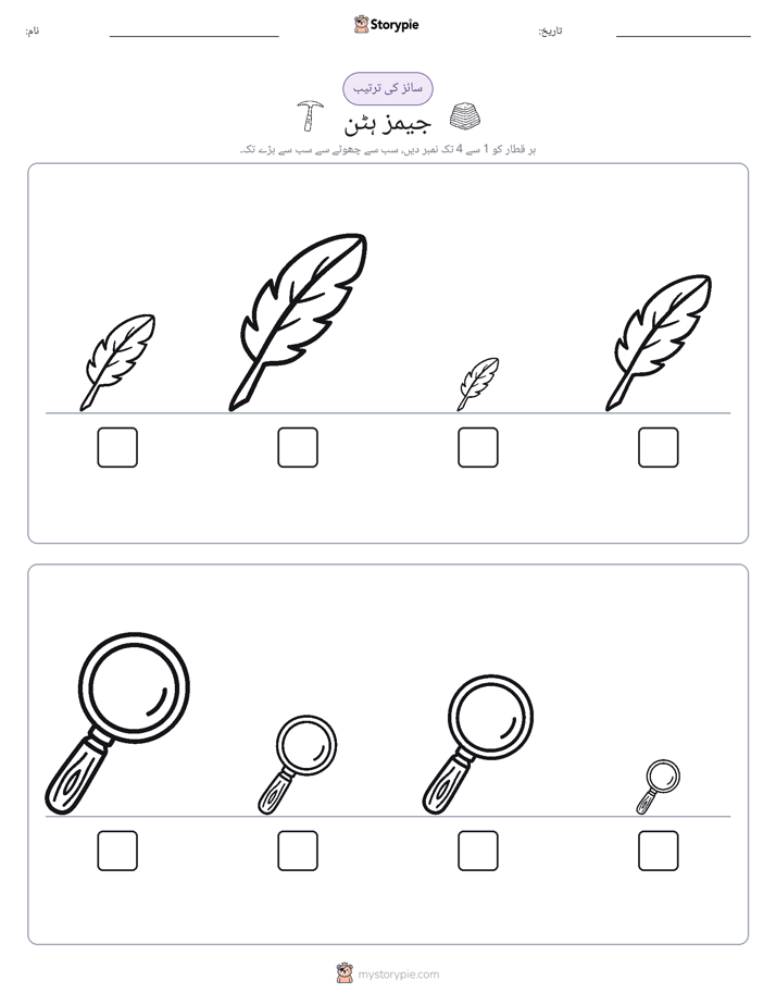 سائز کی ترتیب