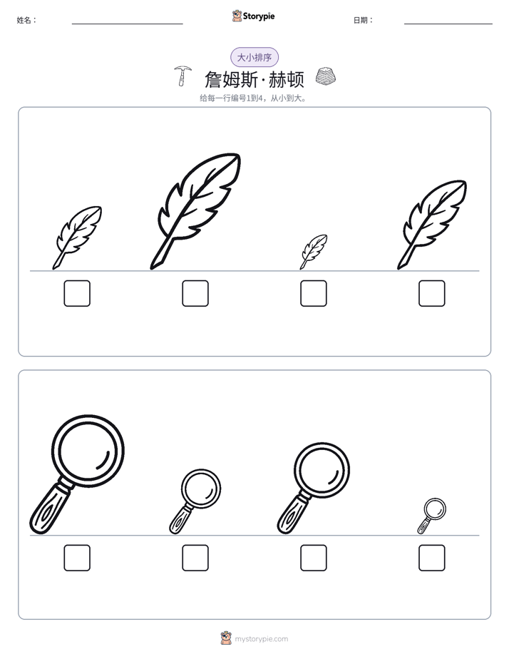 大小排序