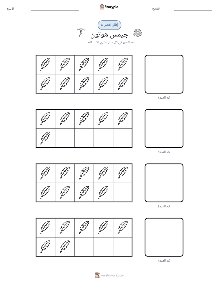 إطار العشرة