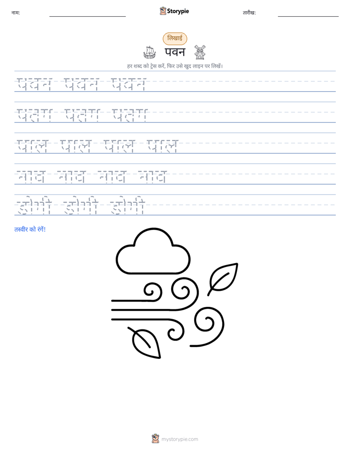 लेखन अभ्यास
