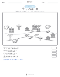 ナイル川 の印刷可能ワークシートプレビュー
