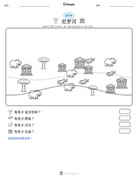 尼罗河 可打印工作表预览
