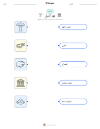 معاينة ورقة العمل القابلة للطباعة نهر النيل