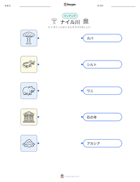 ナイル川 の印刷可能ワークシートプレビュー