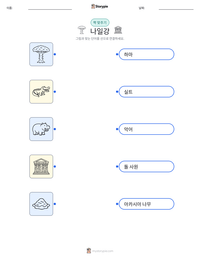 나일강 인쇄 가능한 워크시트 미리보기