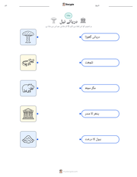دریائے نیل پرنٹ کرنے کے قابل ورکشیٹ کا پیش نظارہ