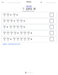 尼罗河 可打印工作表预览