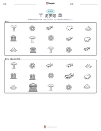 尼罗河 可打印工作表预览