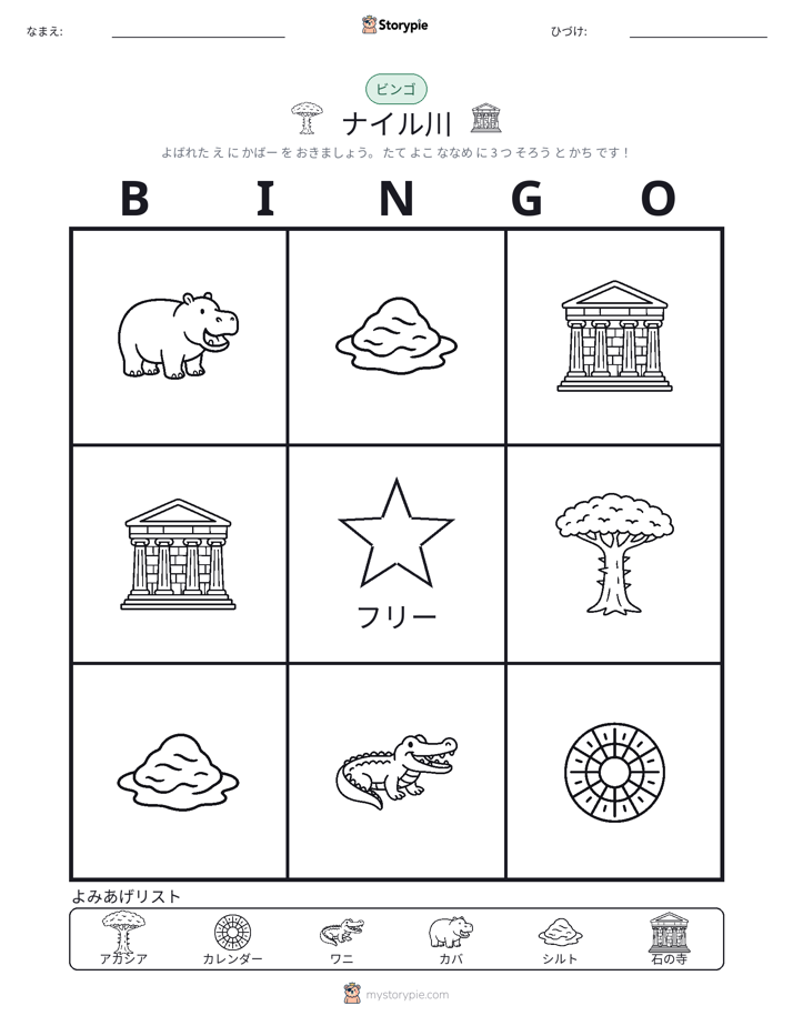 ピクチャービンゴ
