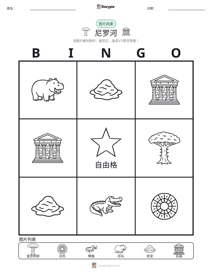 图片宾果