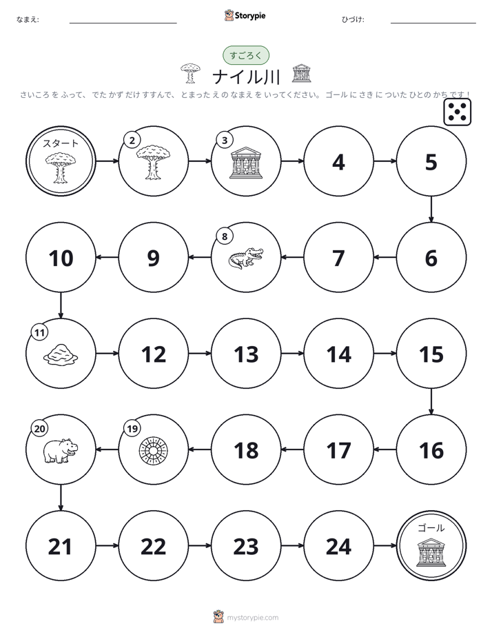 ロール＆ムーブゲーム