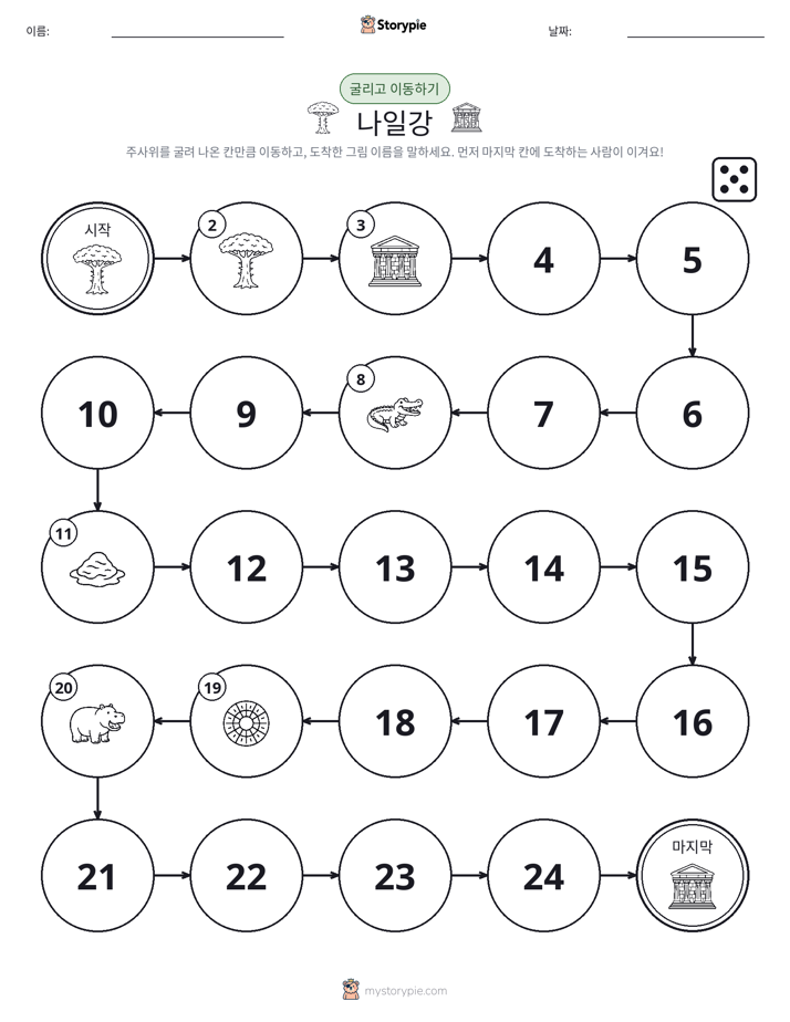 주사위 굴리고 이동하기 게임