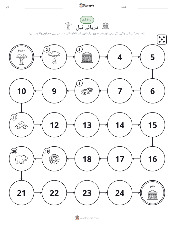رول اور منتقل کریں کھیل