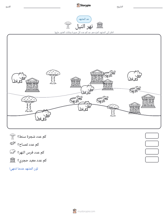 مشهد العد