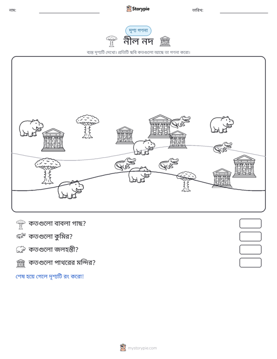 গণনা দৃশ্য