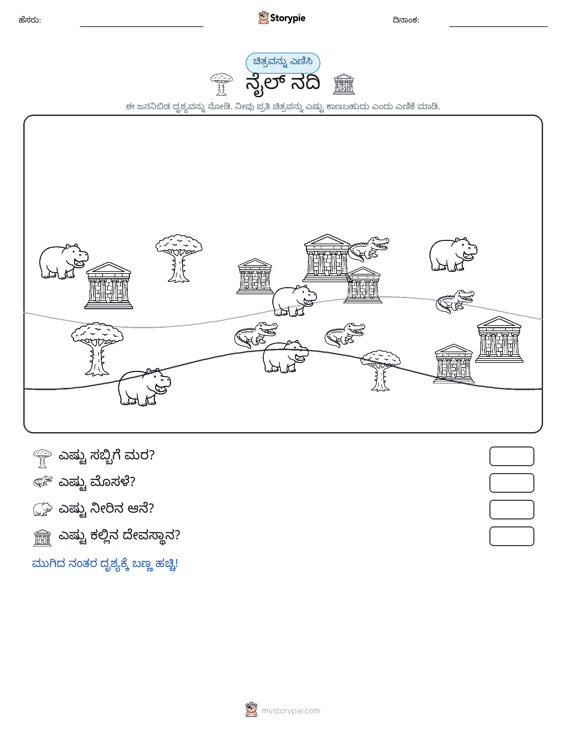 ಎಣಿಸುವ ದೃಶ್ಯ