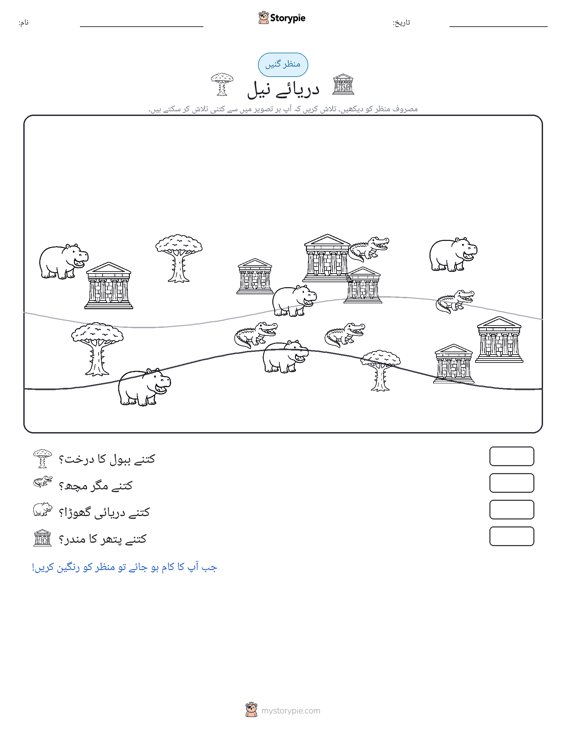 گنتی کا منظر