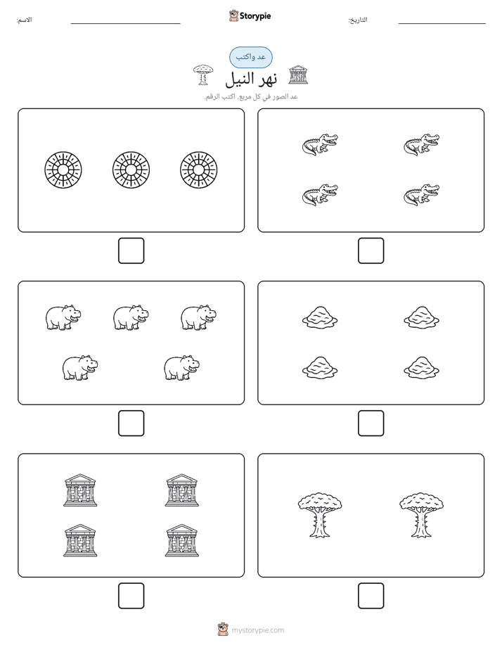 عد و اكتب
