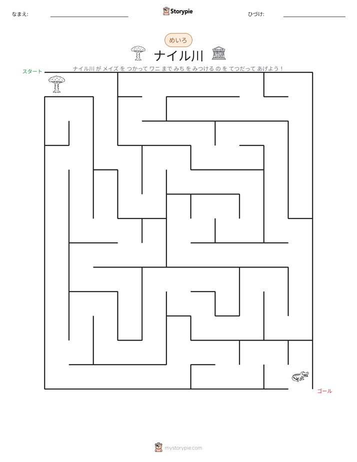 迷路