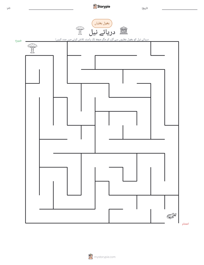 بھول بھلیاں