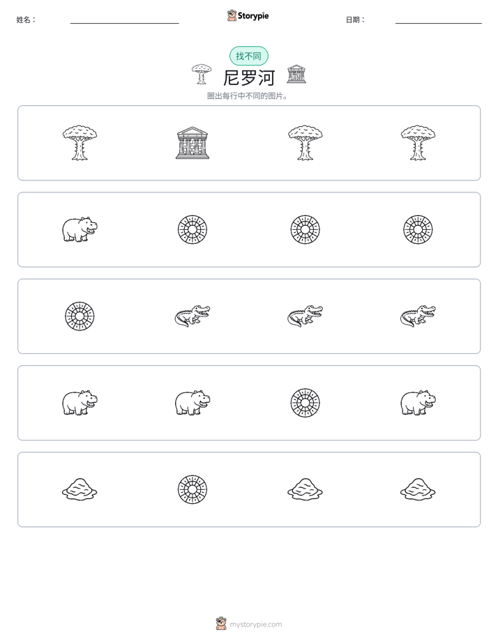 找不同
