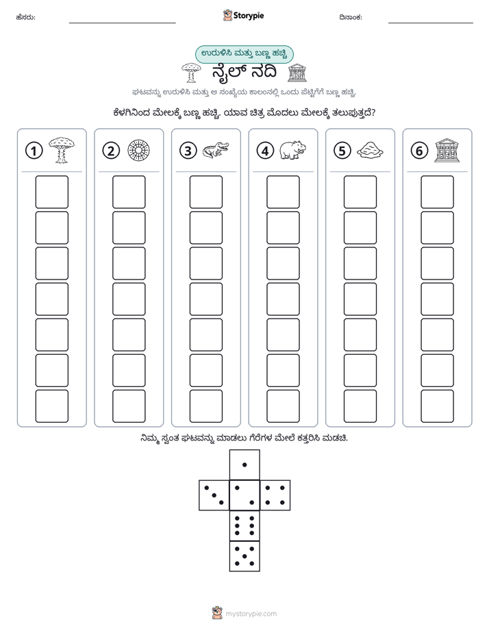 ರೋಲ್ & ಬಣ್ಣ