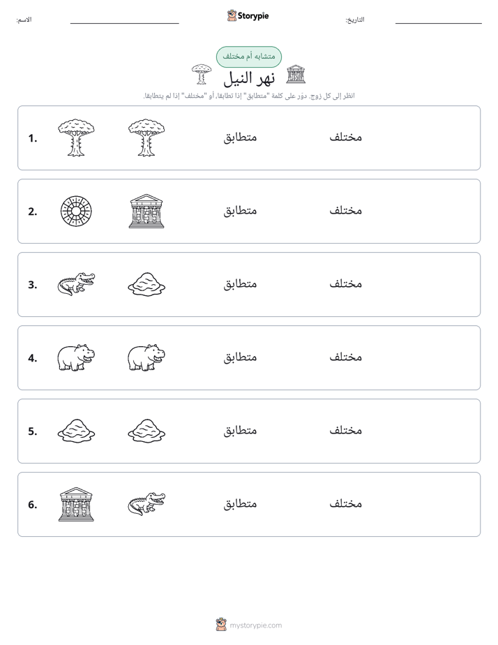 نفس أو مختلف