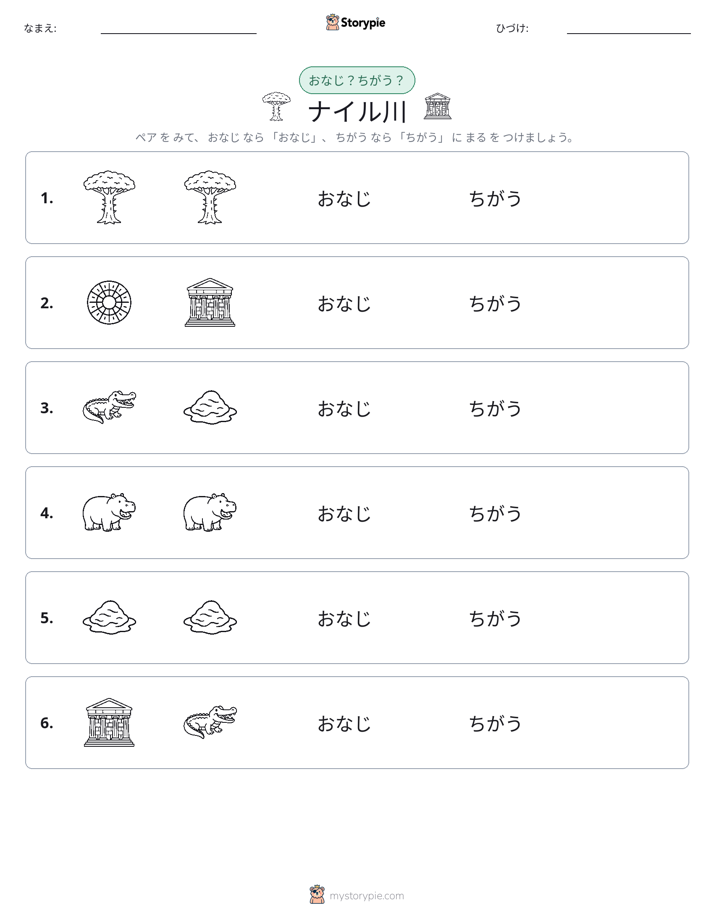 同じか違うか