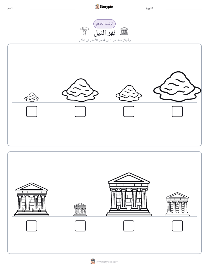 ترتيب الحجم