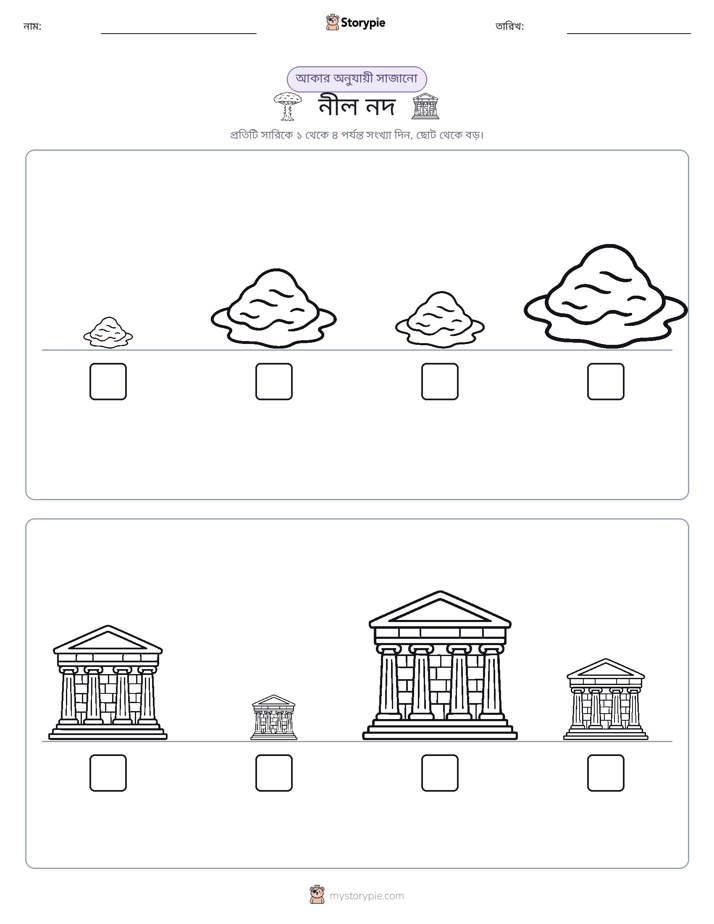 আকারের ক্রম