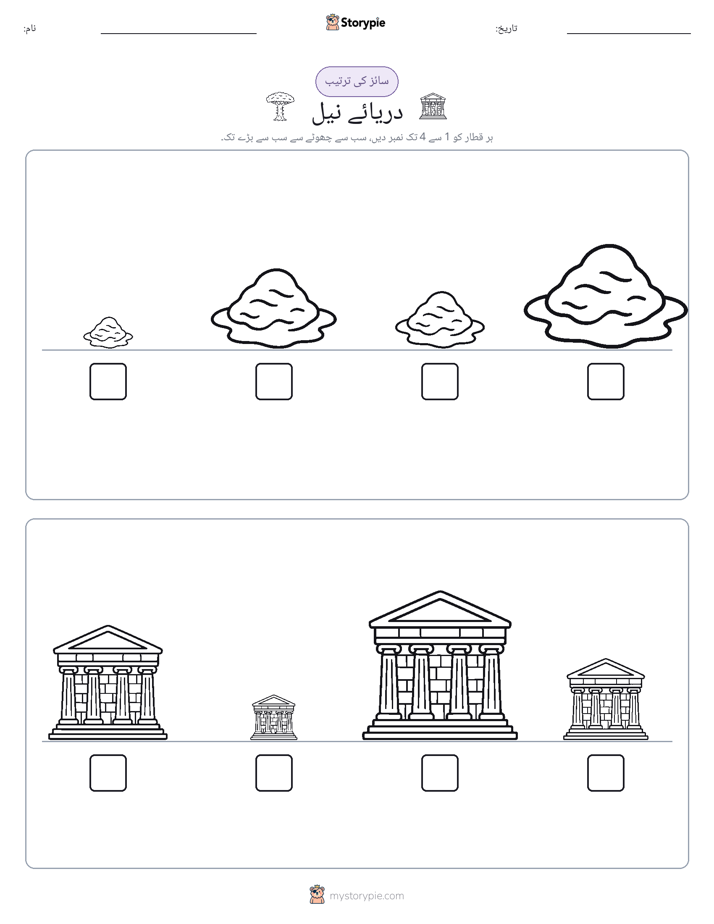سائز کی ترتیب