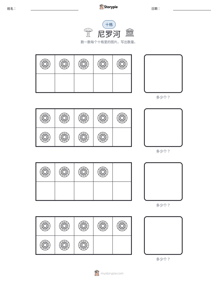 十框