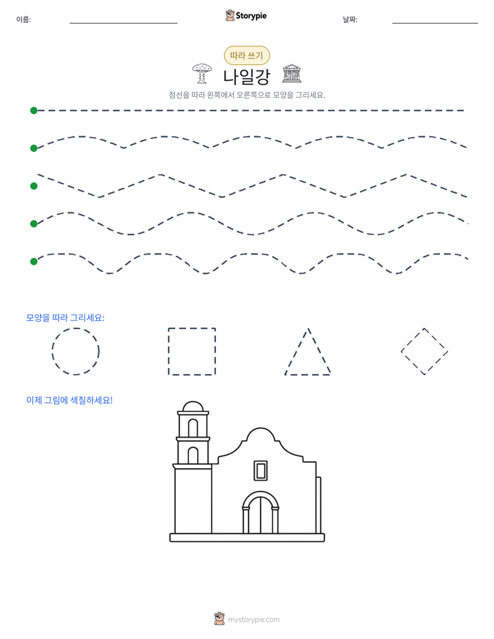따라 쓰기