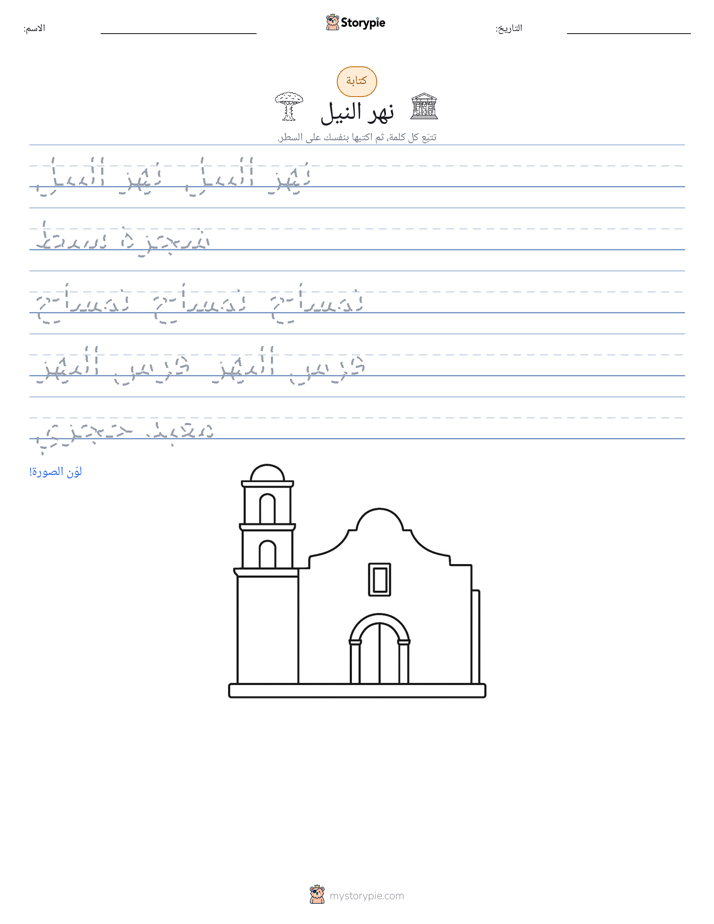 تمرين الكتابة