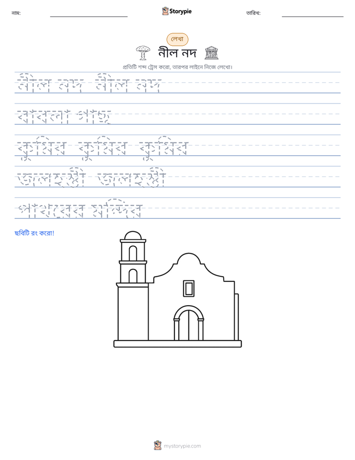 লেখার অনুশীলন