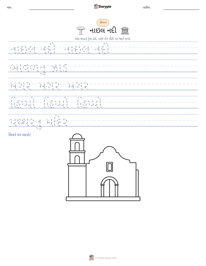 લખાણ પ્રેક્ટિસ