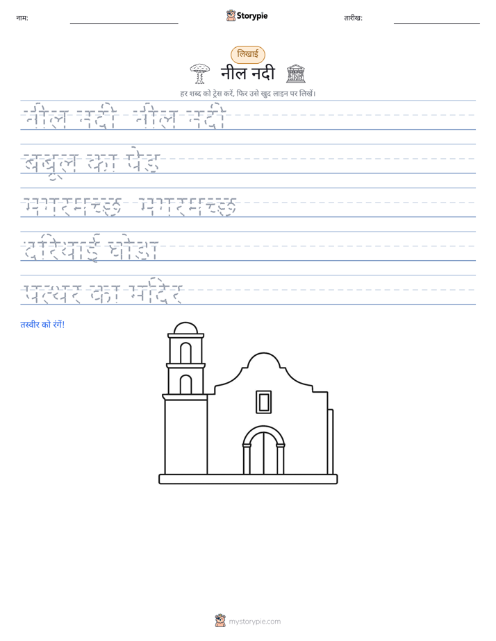 लेखन अभ्यास