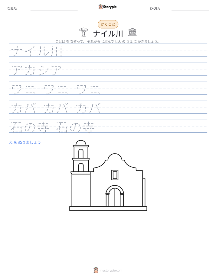 書き取り練習
