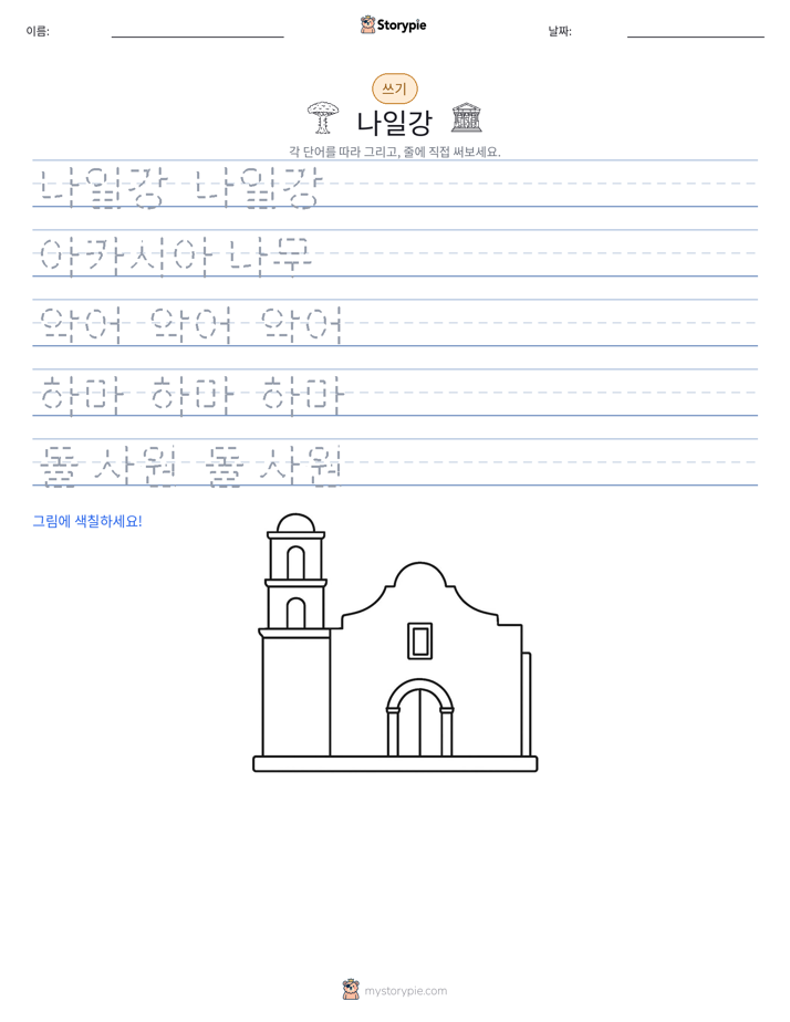 쓰기 연습