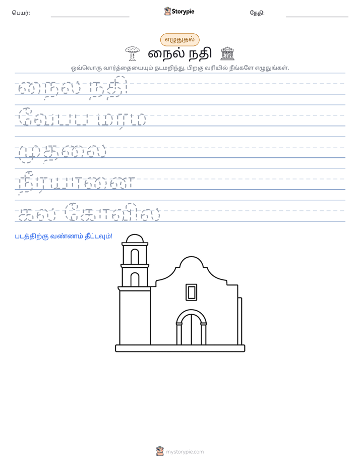 எழுத்து பயிற்சி