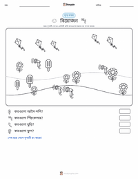 আবহাওয়া মুদ্রণযোগ্য কাজের পৃষ্ঠার প্রিভিউ