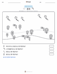 날씨 인쇄 가능한 워크시트 미리보기