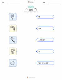 날씨 어린이용 인쇄 가능한 워크시트