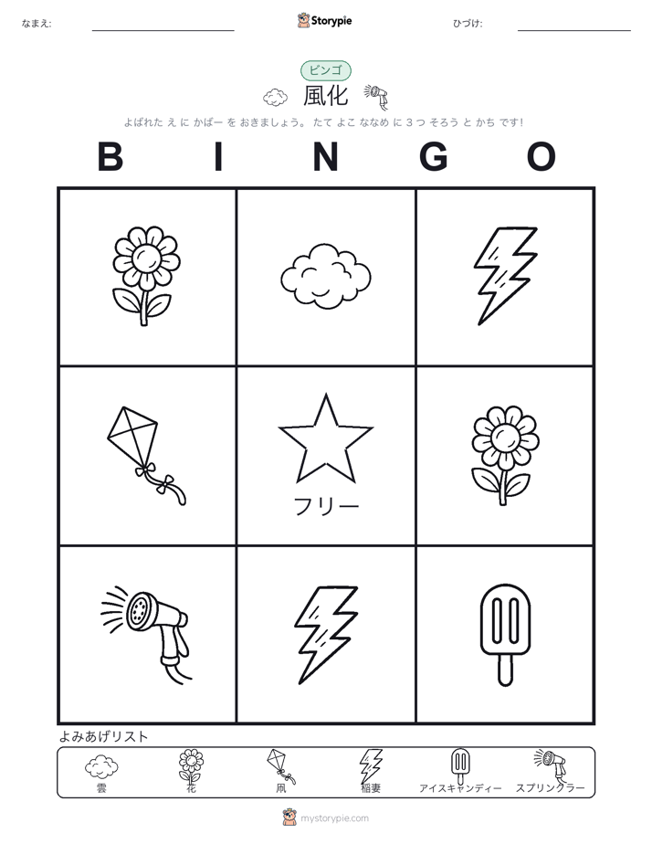 ピクチャービンゴ