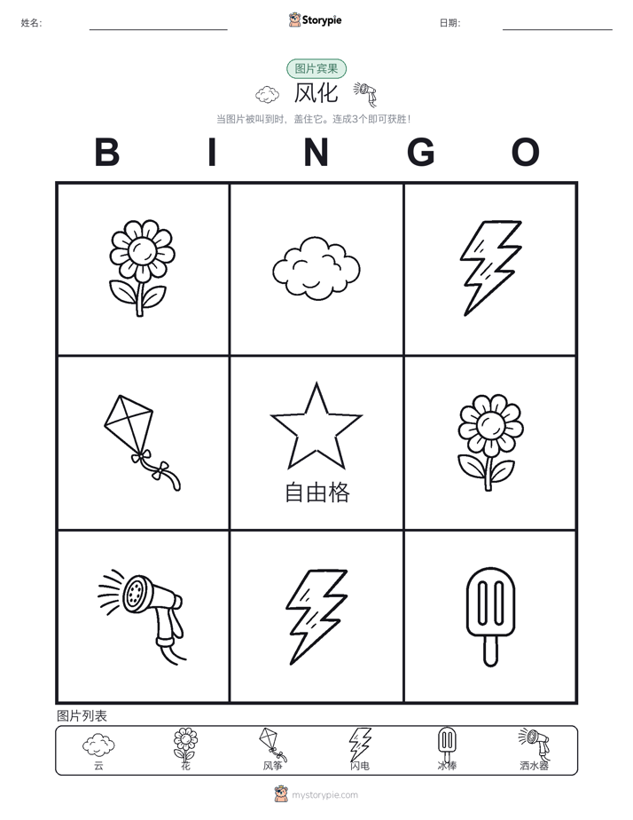 图片宾果
