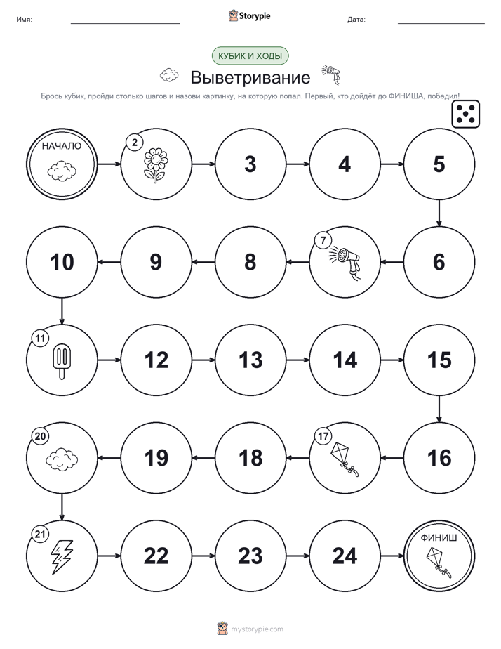 Игра: катай и двигайся