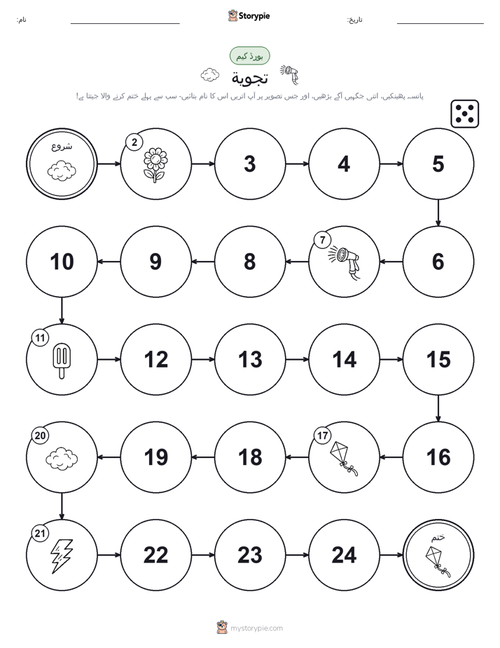 رول اور منتقل کریں کھیل