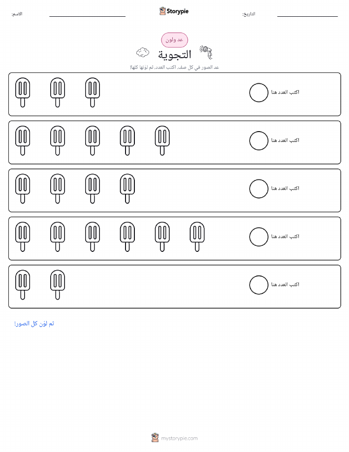 عد و لون