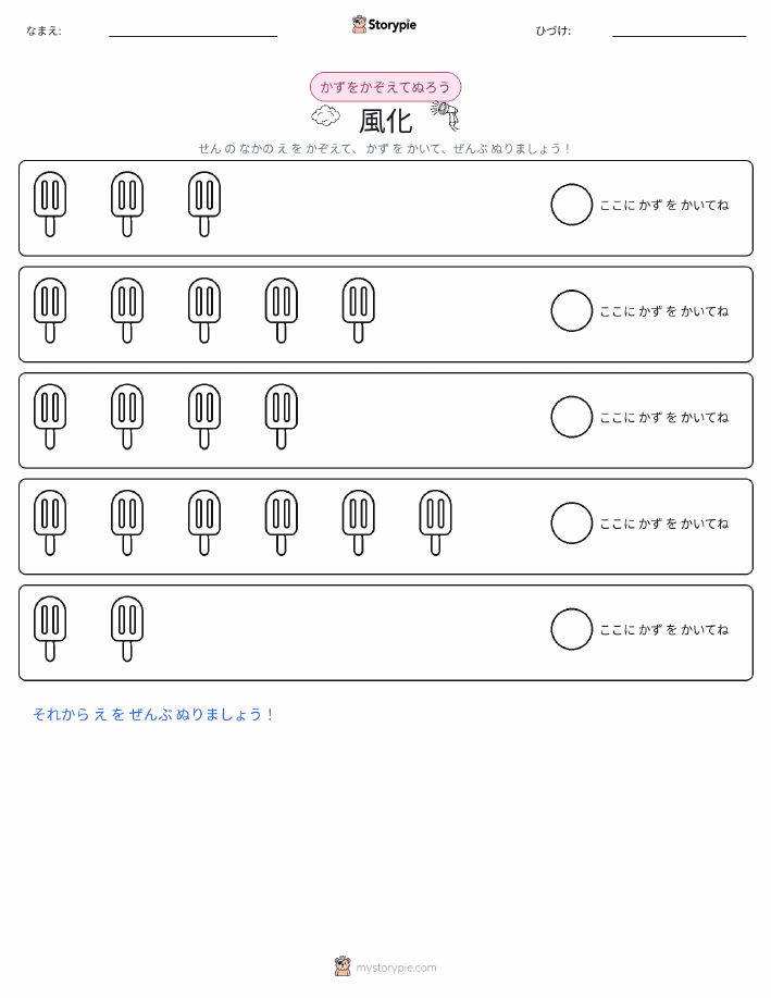 数えて色を塗ろう