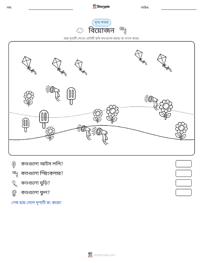 গণনা দৃশ্য